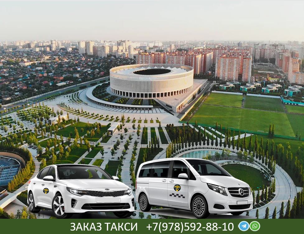 Такси Севастополь Краснодар